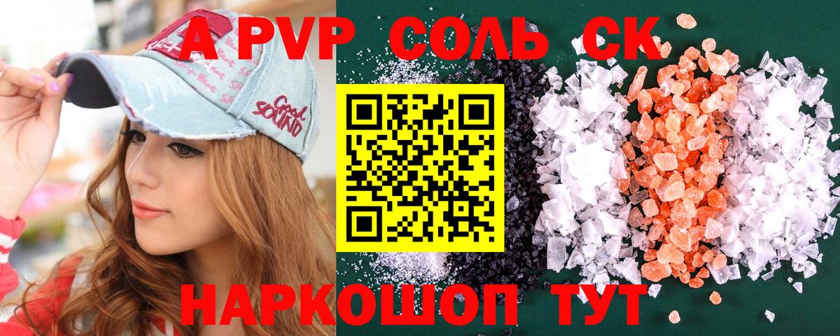 Alpha-PVP  А ПВП СК  Вход с VPN  Ленинск-Кузнецкий  Alpha PVP кристаллы 