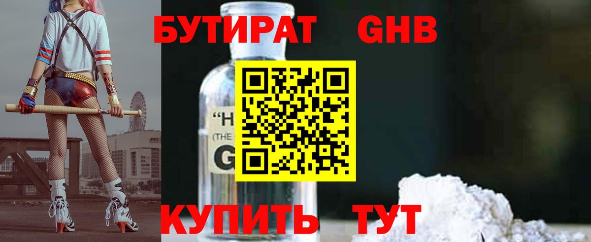 Ленинск-Кузнецкий  Бутират  Вход с VPN  Бутират BDO 