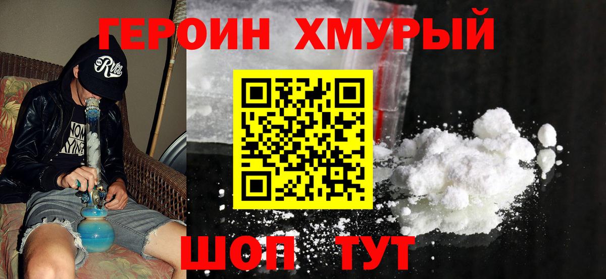 Героин VHQ  Вход с VPN  Ленинск-Кузнецкий 