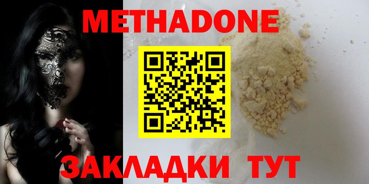 Метадон VHQ  Метадон мёд  Ленинск-Кузнецкий  Вход с VPN 